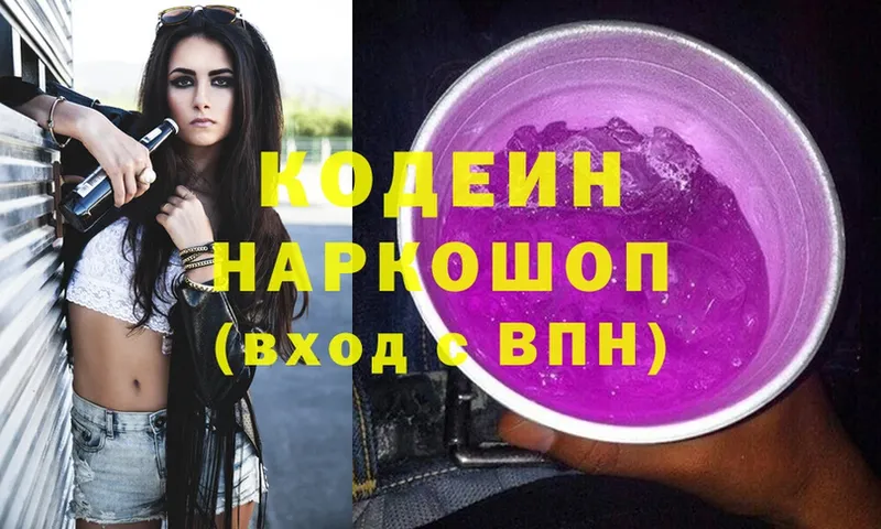 даркнет как зайти  Сортавала  Кодеиновый сироп Lean Purple Drank 